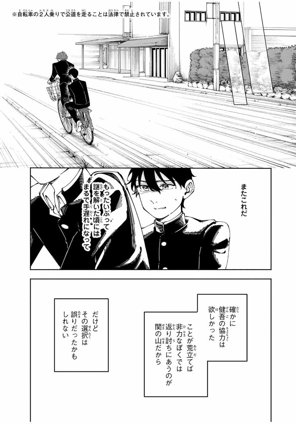 〈小市民〉 春期限定いちごタルト事件 第9話 - 9
