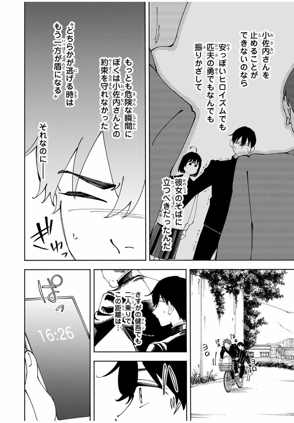 〈小市民〉 春期限定いちごタルト事件 第9話 - 10