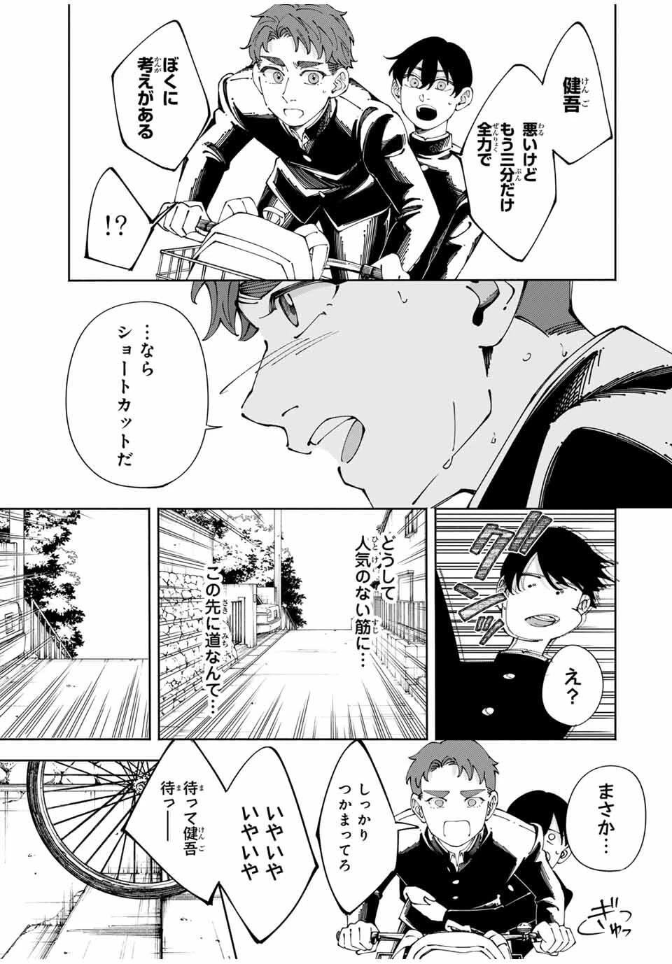 〈小市民〉 春期限定いちごタルト事件 第9話 - 11
