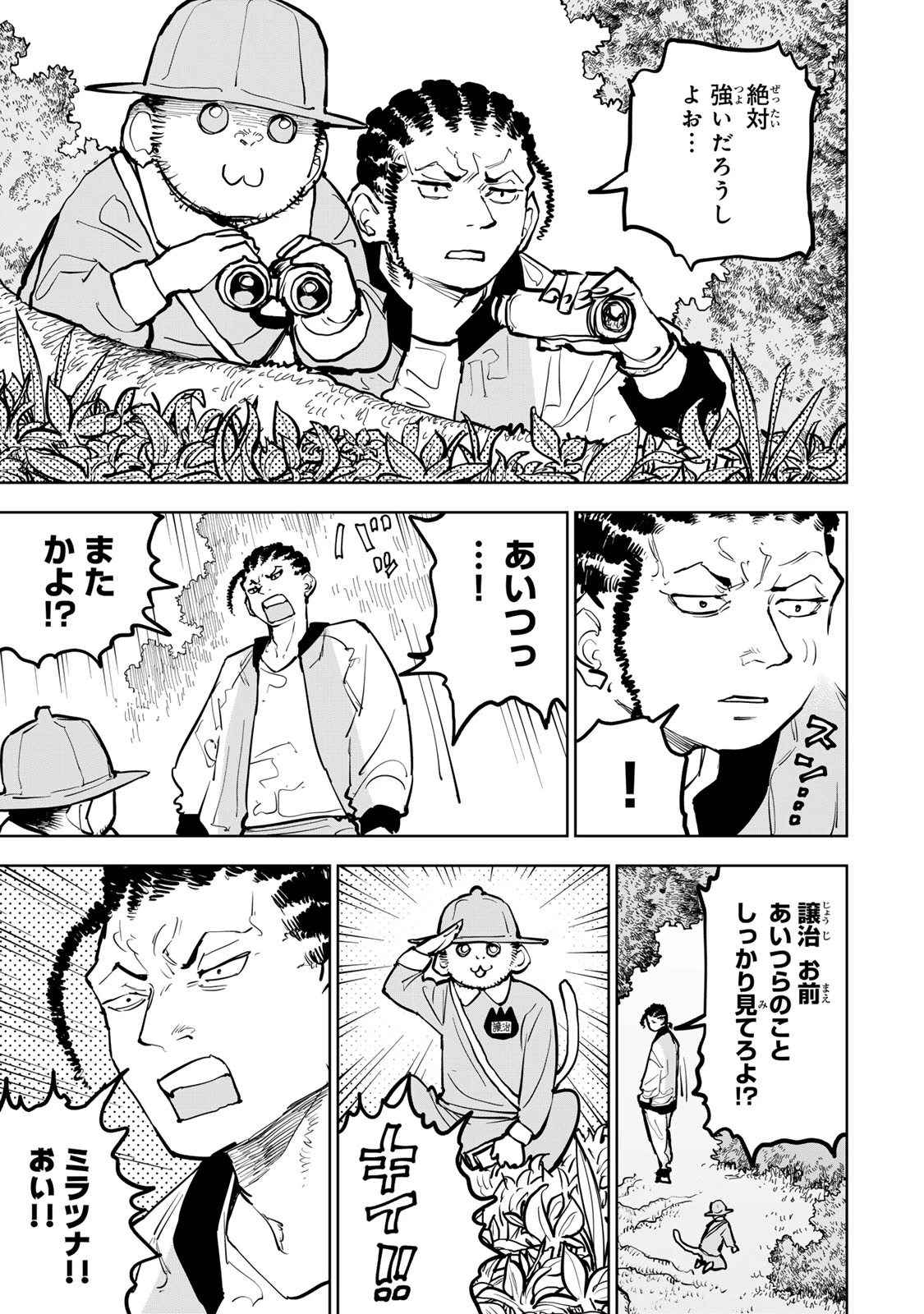 追放されたチート付与魔術師は気ままなセカンドライフを謳歌する。 ～俺は武器だけじゃなく、あらゆるものに『強化ポイント』を付与できるし、俺の意思でいつでも効果を解除できるけど、残った人たち大丈夫？～ 第67話 - 10