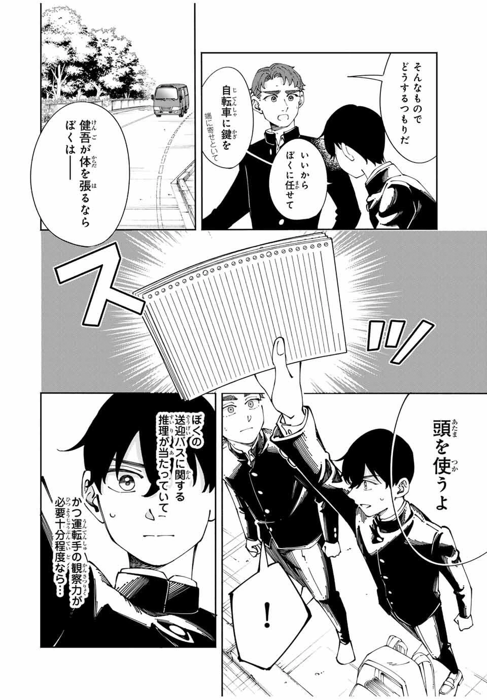 〈小市民〉 春期限定いちごタルト事件 第9話 - 14