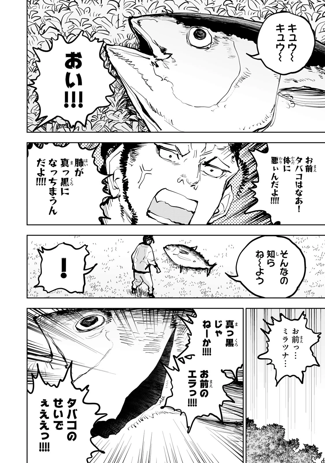 追放されたチート付与魔術師は気ままなセカンドライフを謳歌する。 ～俺は武器だけじゃなく、あらゆるものに『強化ポイント』を付与できるし、俺の意思でいつでも効果を解除できるけど、残った人たち大丈夫？～ 第67話 - 13