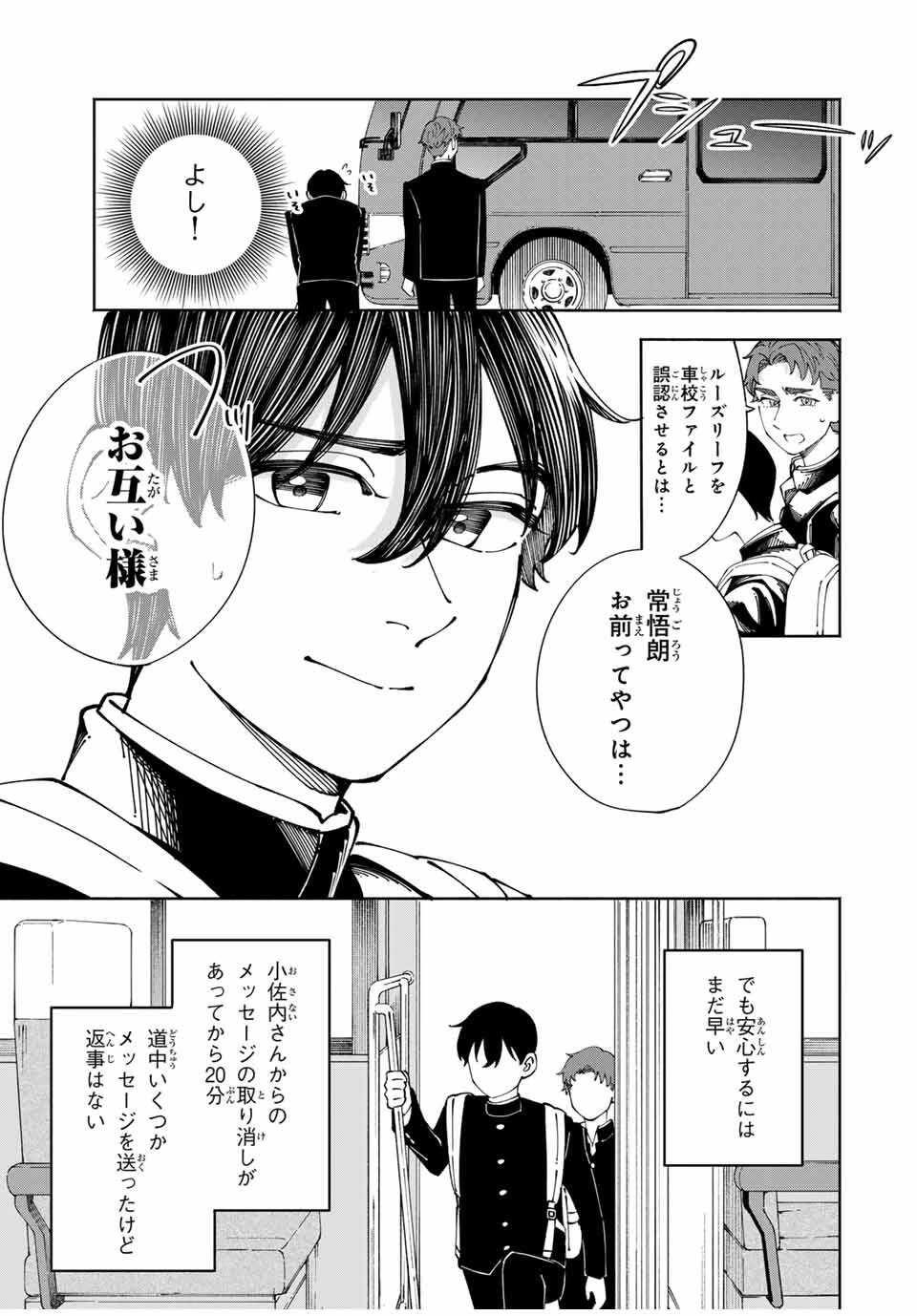 〈小市民〉 春期限定いちごタルト事件 第9話 - 15
