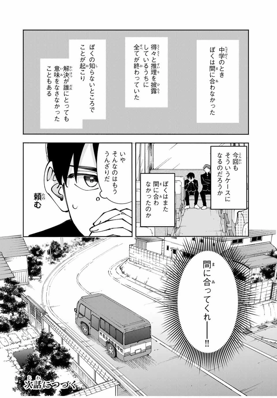 〈小市民〉 春期限定いちごタルト事件 第9話 - 16