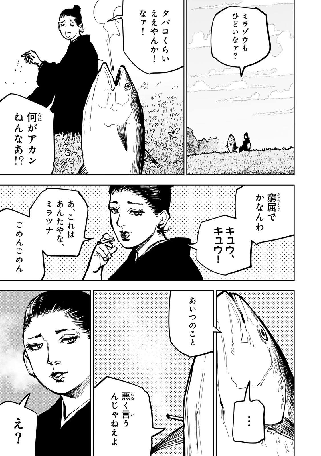 追放されたチート付与魔術師は気ままなセカンドライフを謳歌する。 ～俺は武器だけじゃなく、あらゆるものに『強化ポイント』を付与できるし、俺の意思でいつでも効果を解除できるけど、残った人たち大丈夫？～ 第67話 - 16