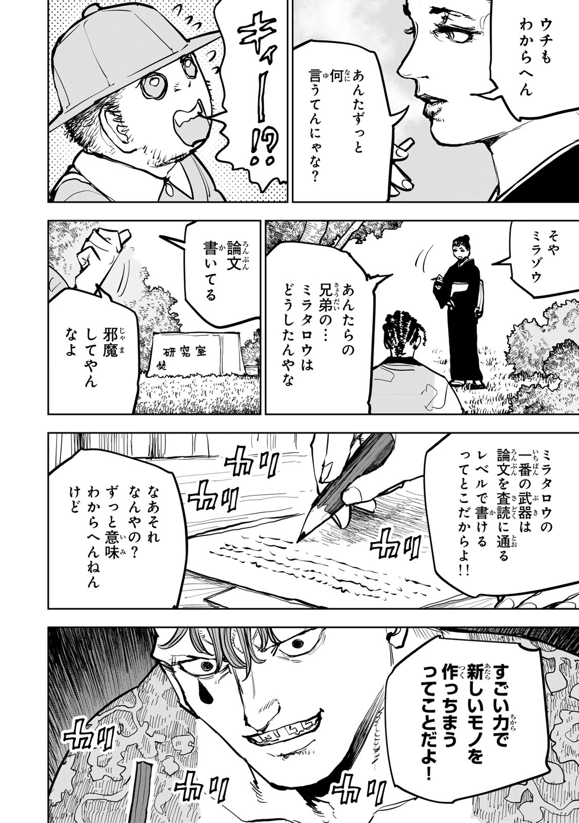 追放されたチート付与魔術師は気ままなセカンドライフを謳歌する。 ～俺は武器だけじゃなく、あらゆるものに『強化ポイント』を付与できるし、俺の意思でいつでも効果を解除できるけど、残った人たち大丈夫？～ 第67話 - 19