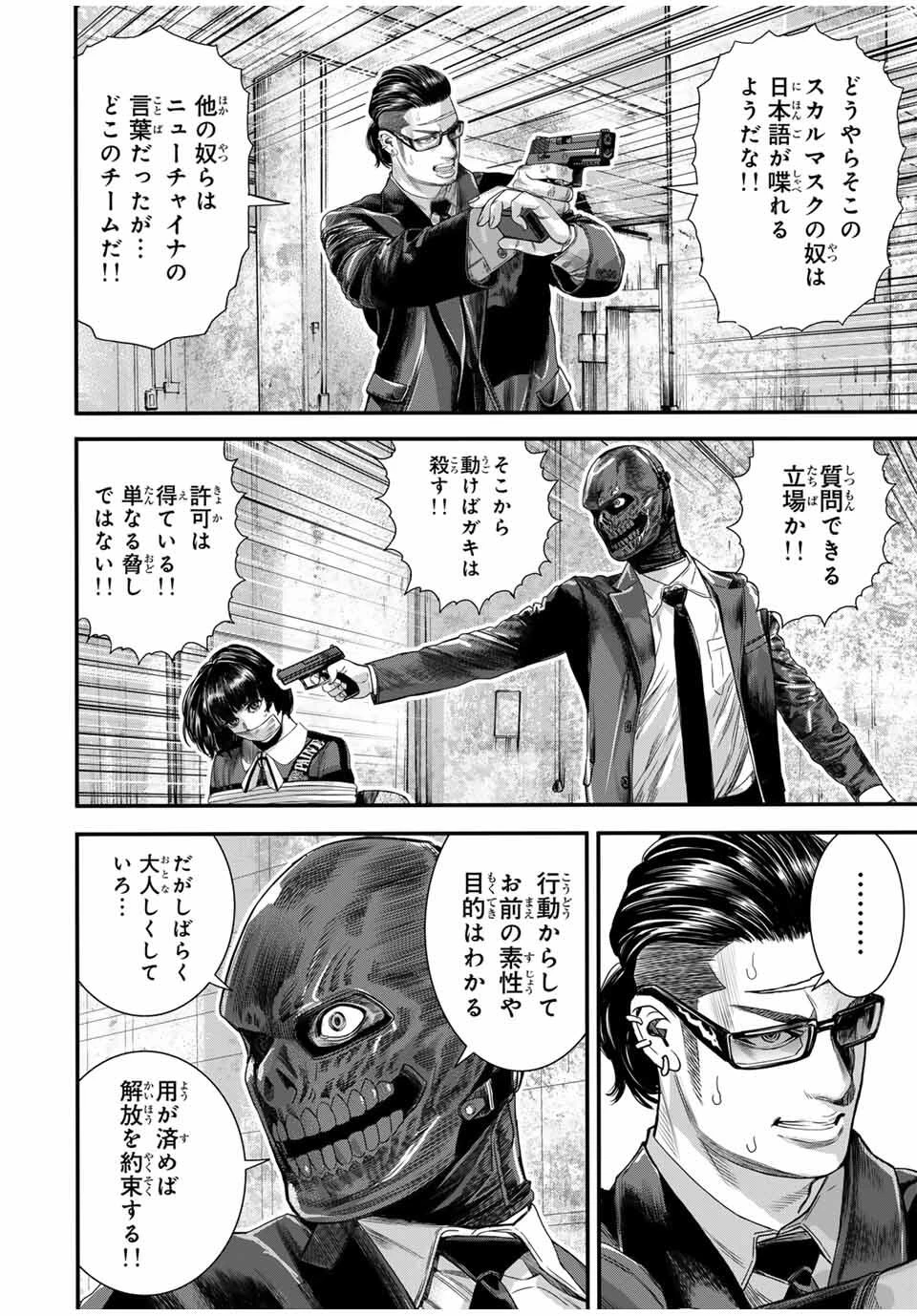 東京デスレース Tōkyō Desu Rēsu 第15話 - 4