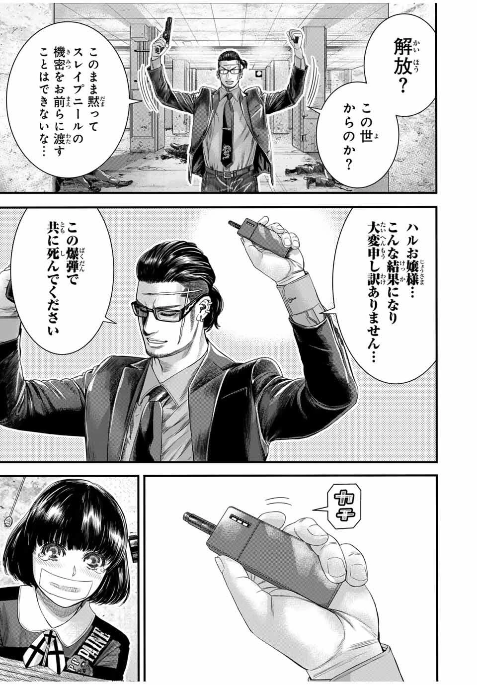 東京デスレース Tōkyō Desu Rēsu 第15話 - 5