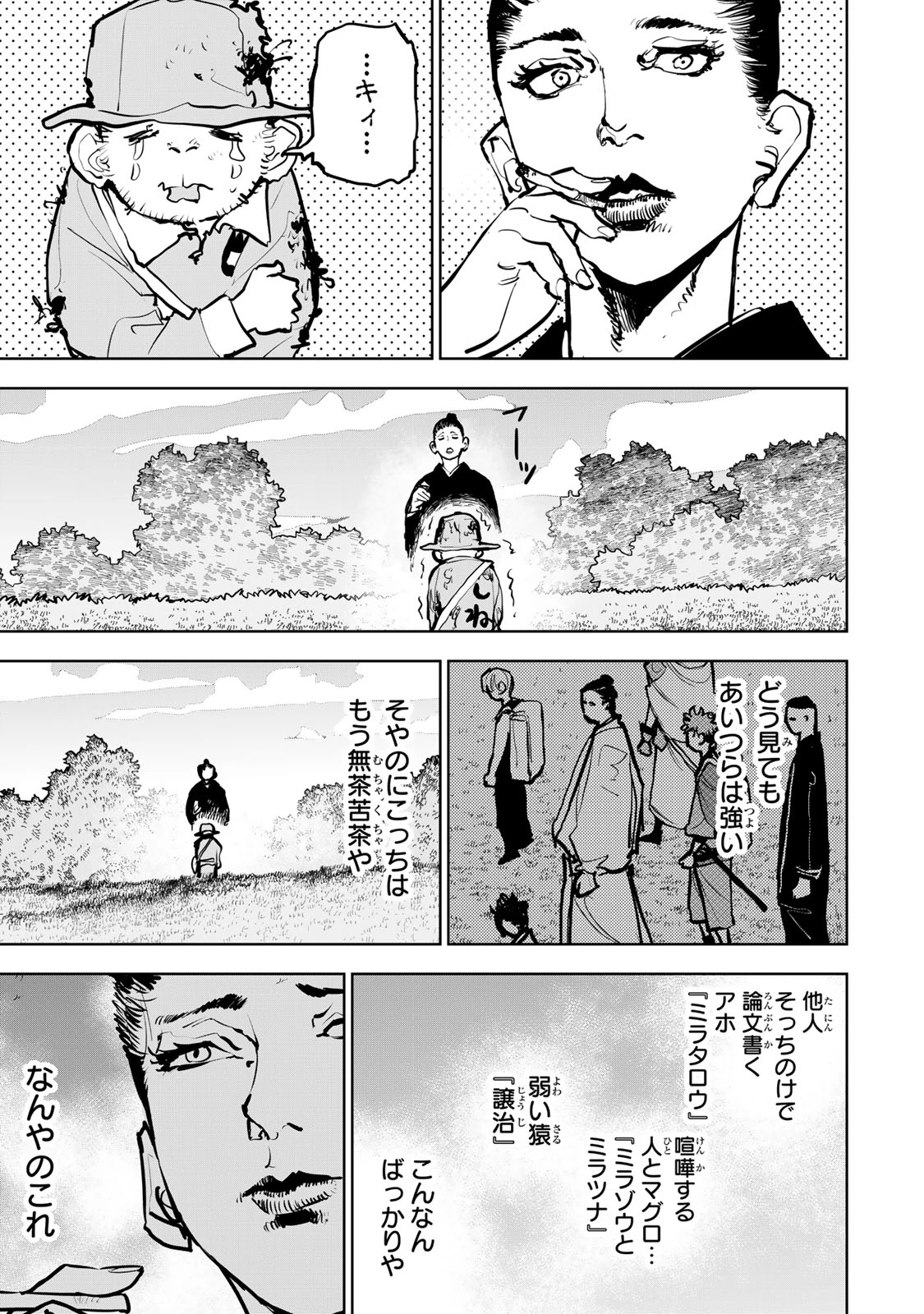 追放されたチート付与魔術師は気ままなセカンドライフを謳歌する。 ～俺は武器だけじゃなく、あらゆるものに『強化ポイント』を付与できるし、俺の意思でいつでも効果を解除できるけど、残った人たち大丈夫？～ 第67話 - 22