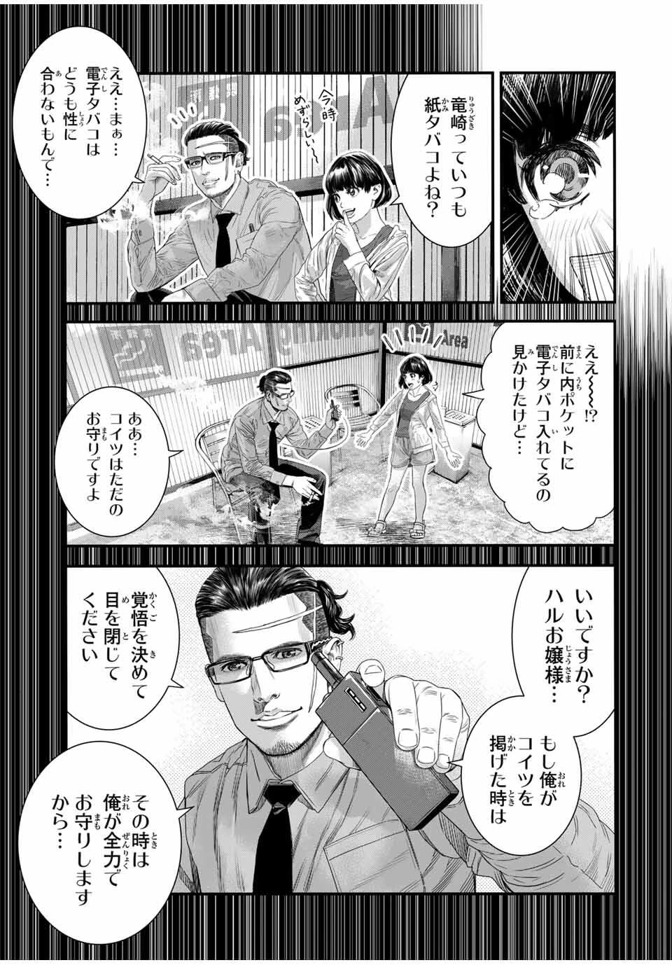 東京デスレース Tōkyō Desu Rēsu 第15話 - 7