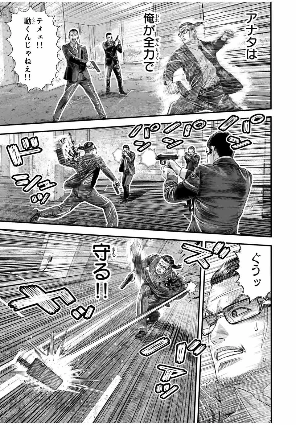 東京デスレース Tōkyō Desu Rēsu 第15話 - 9