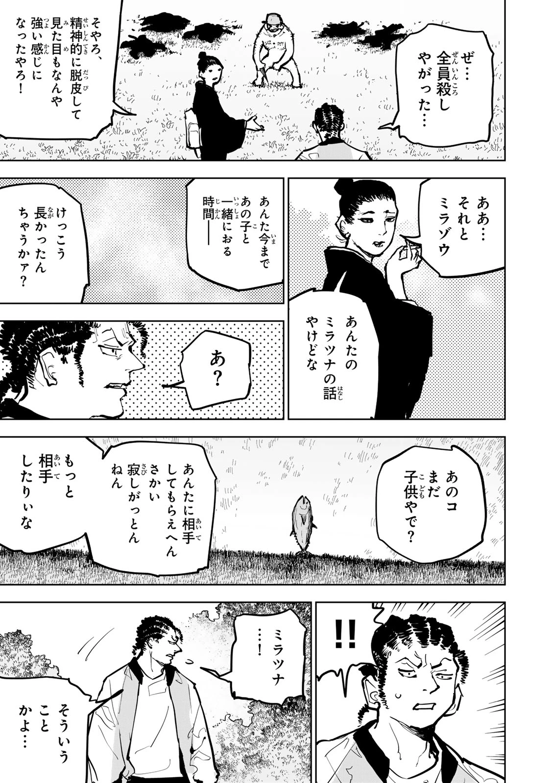 追放されたチート付与魔術師は気ままなセカンドライフを謳歌する。 ～俺は武器だけじゃなく、あらゆるものに『強化ポイント』を付与できるし、俺の意思でいつでも効果を解除できるけど、残った人たち大丈夫？～ 第67話 - 28