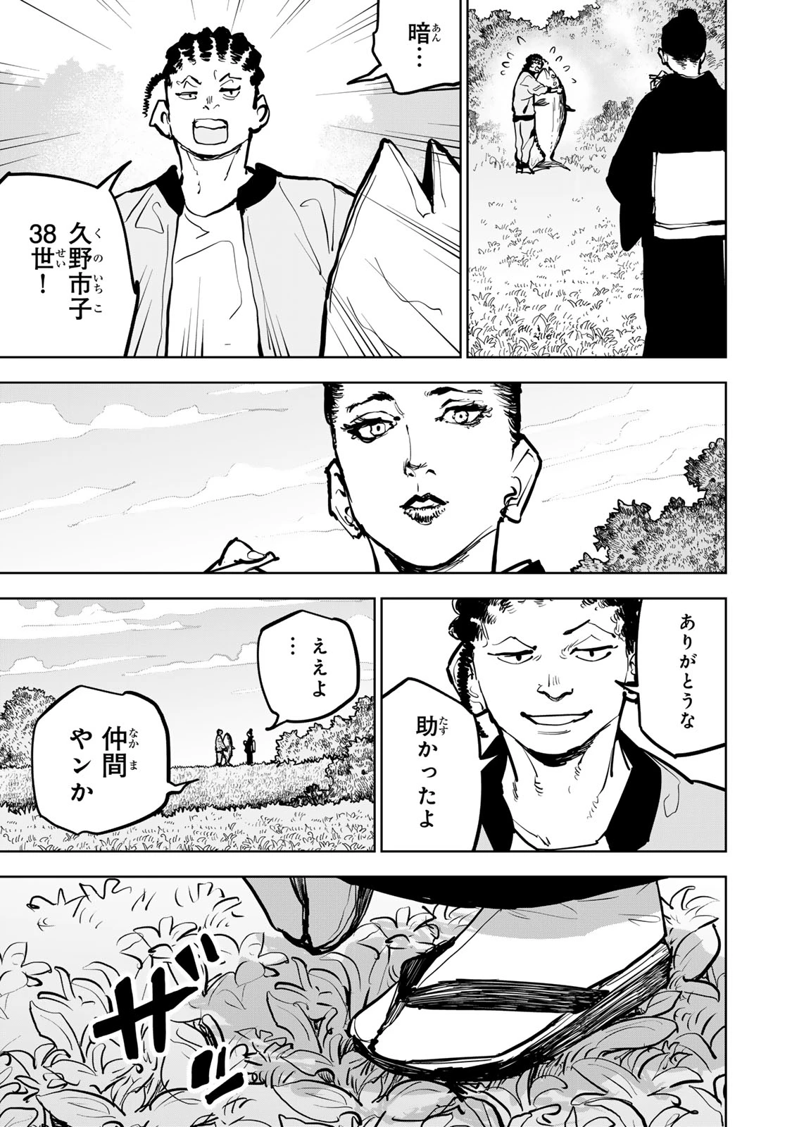 追放されたチート付与魔術師は気ままなセカンドライフを謳歌する。 ～俺は武器だけじゃなく、あらゆるものに『強化ポイント』を付与できるし、俺の意思でいつでも効果を解除できるけど、残った人たち大丈夫？～ 第67話 - 30