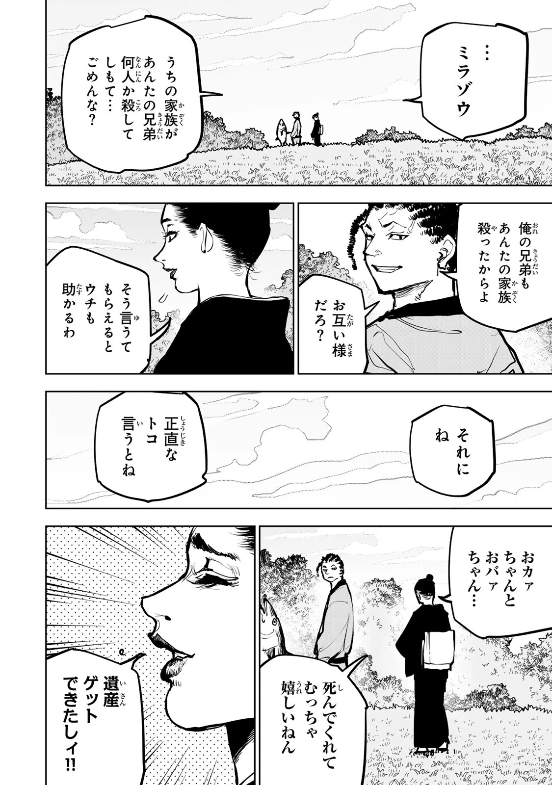 追放されたチート付与魔術師は気ままなセカンドライフを謳歌する。 ～俺は武器だけじゃなく、あらゆるものに『強化ポイント』を付与できるし、俺の意思でいつでも効果を解除できるけど、残った人たち大丈夫？～ 第67話 - 31