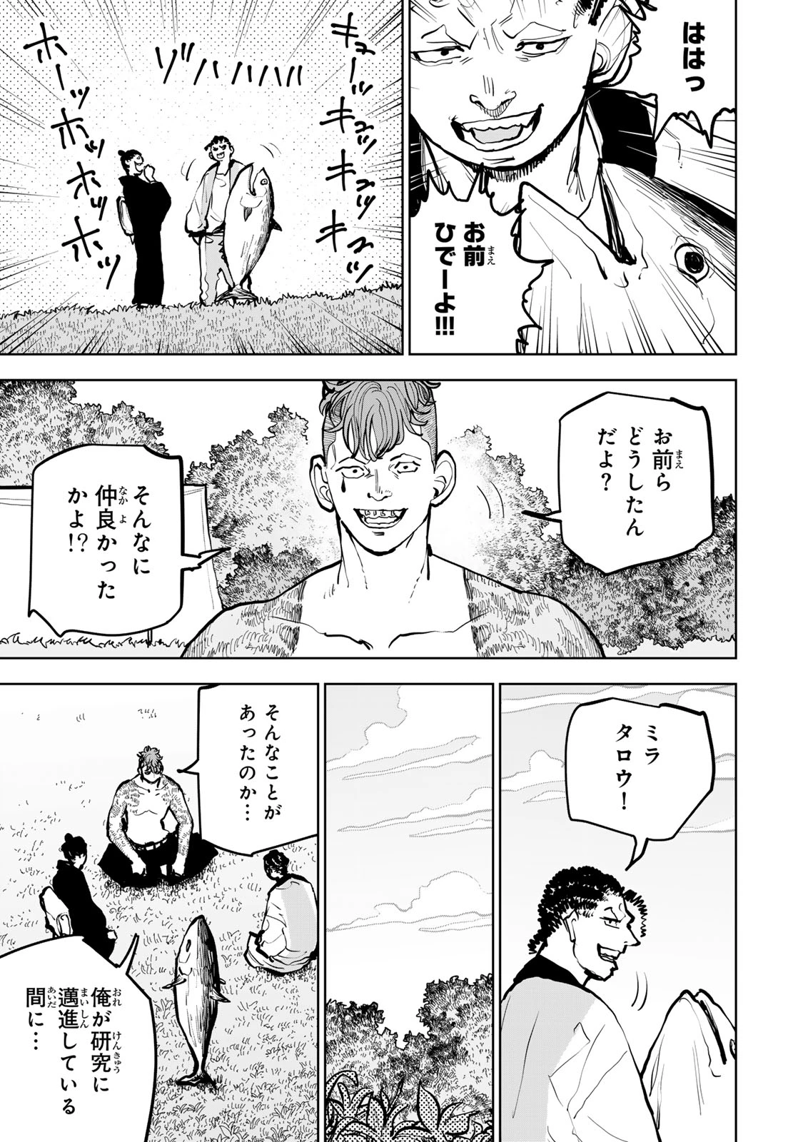 追放されたチート付与魔術師は気ままなセカンドライフを謳歌する。 ～俺は武器だけじゃなく、あらゆるものに『強化ポイント』を付与できるし、俺の意思でいつでも効果を解除できるけど、残った人たち大丈夫？～ 第67話 - 32