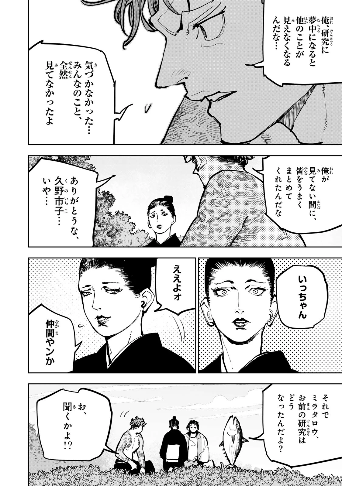 追放されたチート付与魔術師は気ままなセカンドライフを謳歌する。 ～俺は武器だけじゃなく、あらゆるものに『強化ポイント』を付与できるし、俺の意思でいつでも効果を解除できるけど、残った人たち大丈夫？～ 第67話 - 33