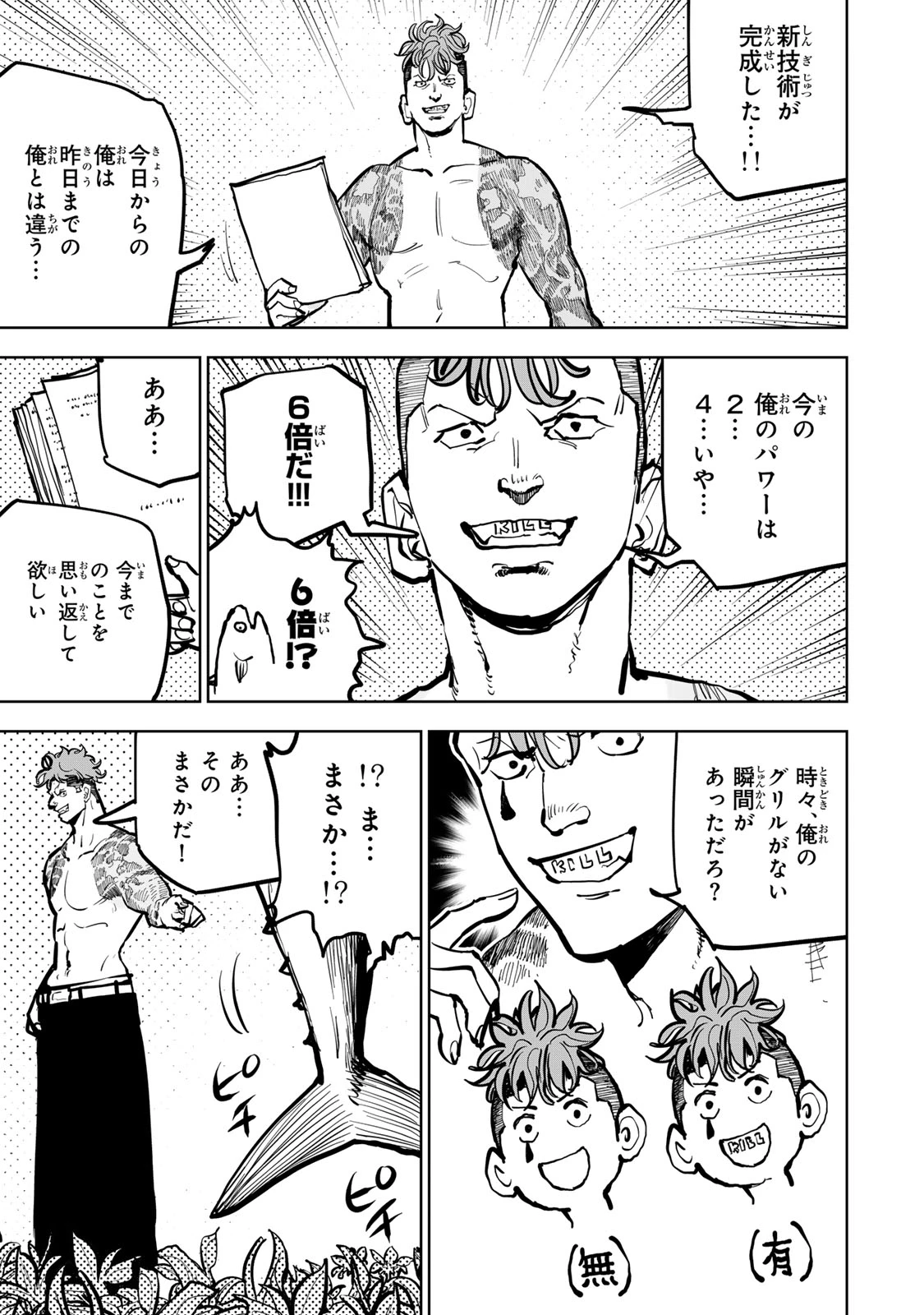 追放されたチート付与魔術師は気ままなセカンドライフを謳歌する。 ～俺は武器だけじゃなく、あらゆるものに『強化ポイント』を付与できるし、俺の意思でいつでも効果を解除できるけど、残った人たち大丈夫？～ 第67話 - 34