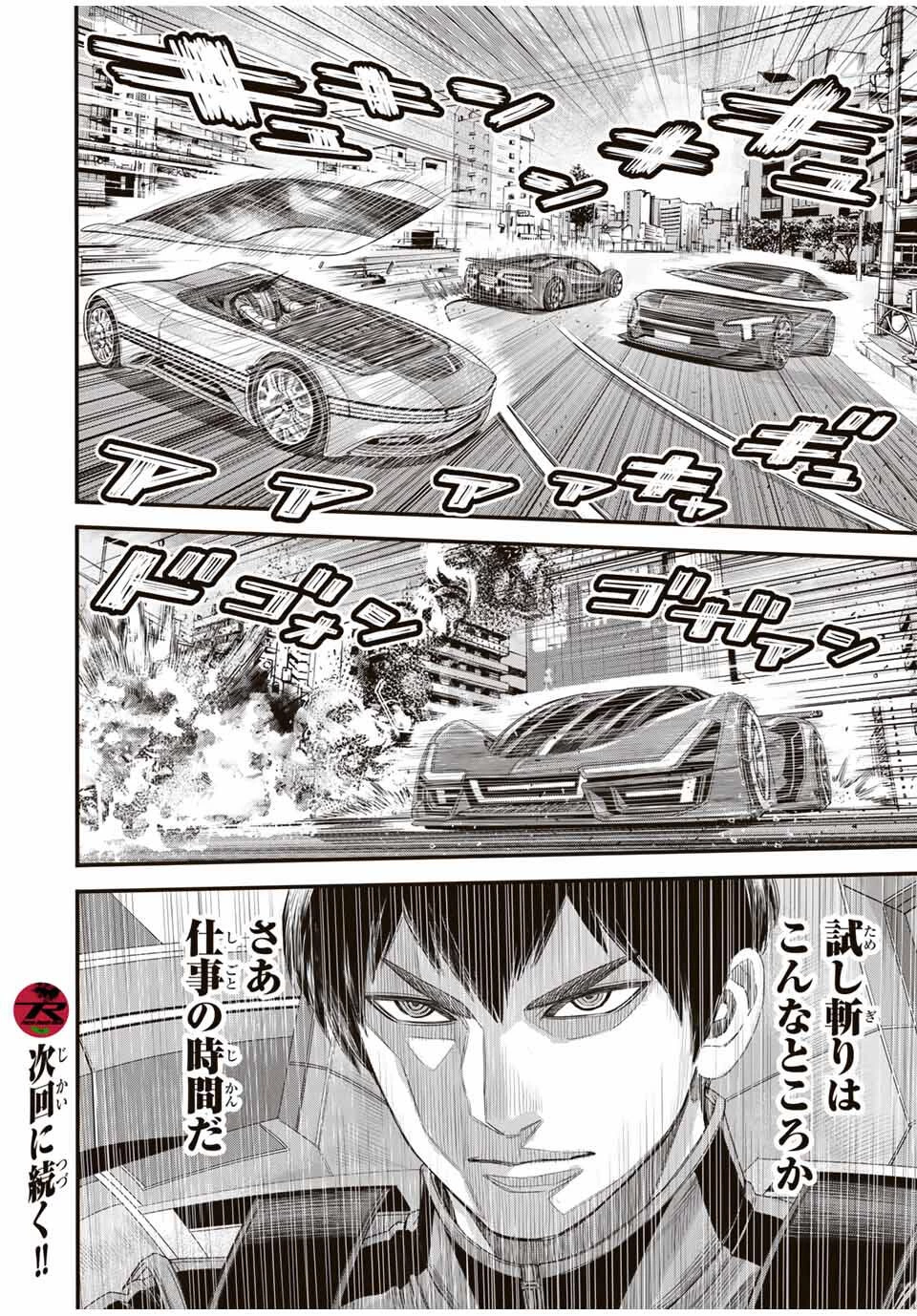 東京デスレース Tōkyō Desu Rēsu 第15話 - 18