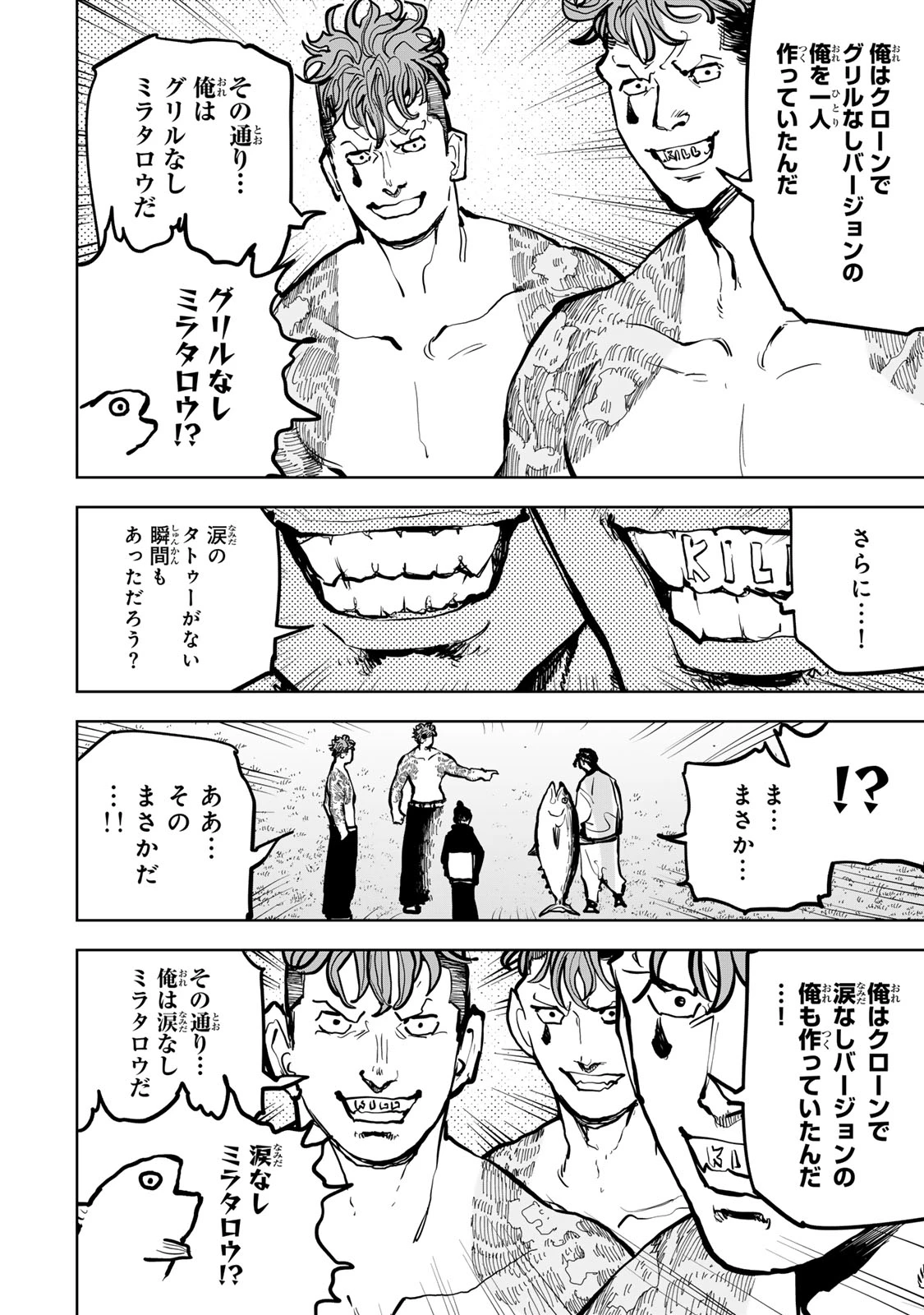 追放されたチート付与魔術師は気ままなセカンドライフを謳歌する。 ～俺は武器だけじゃなく、あらゆるものに『強化ポイント』を付与できるし、俺の意思でいつでも効果を解除できるけど、残った人たち大丈夫？～ 第67話 - 35