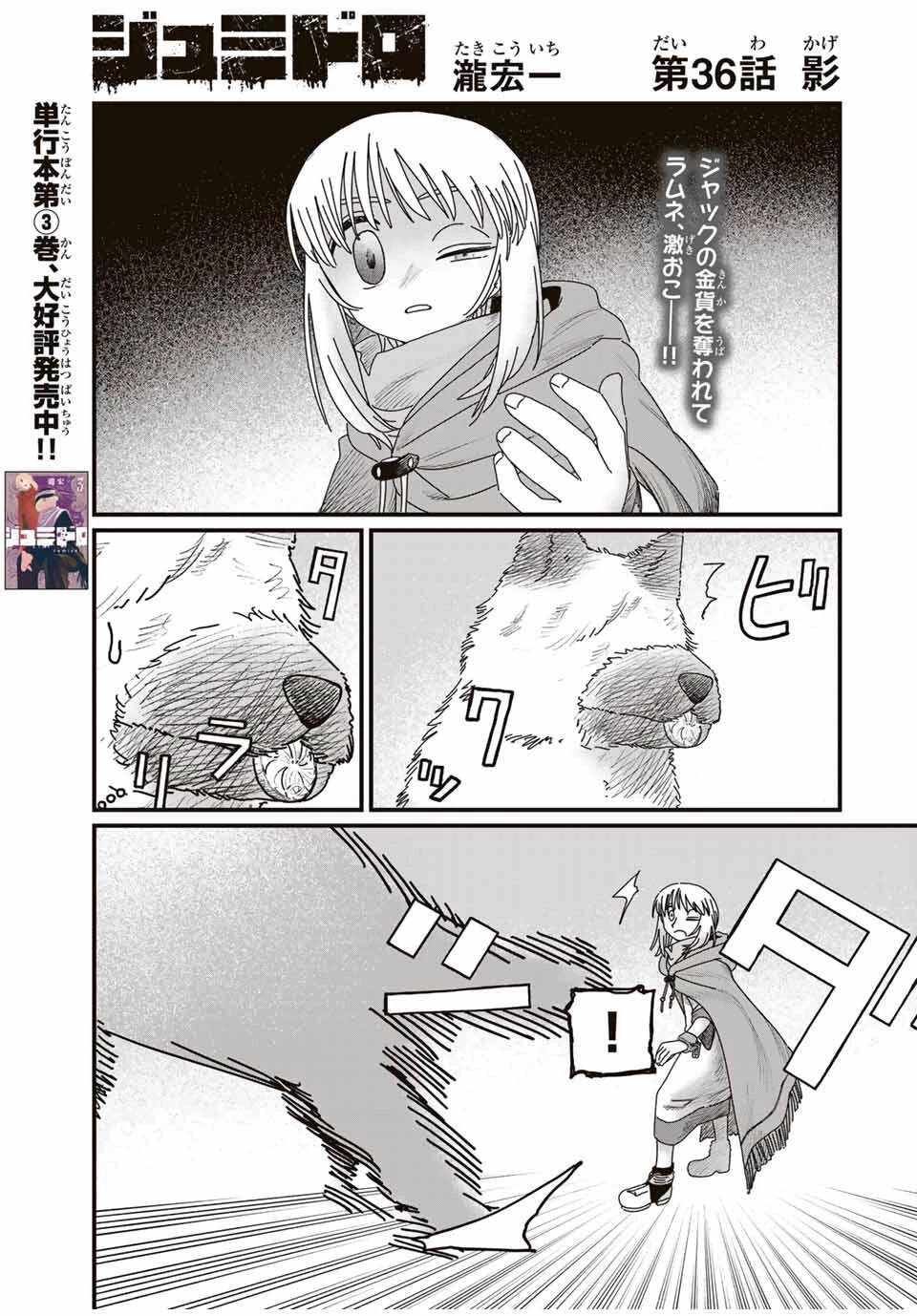 ジュミドロ 第36話 - 1