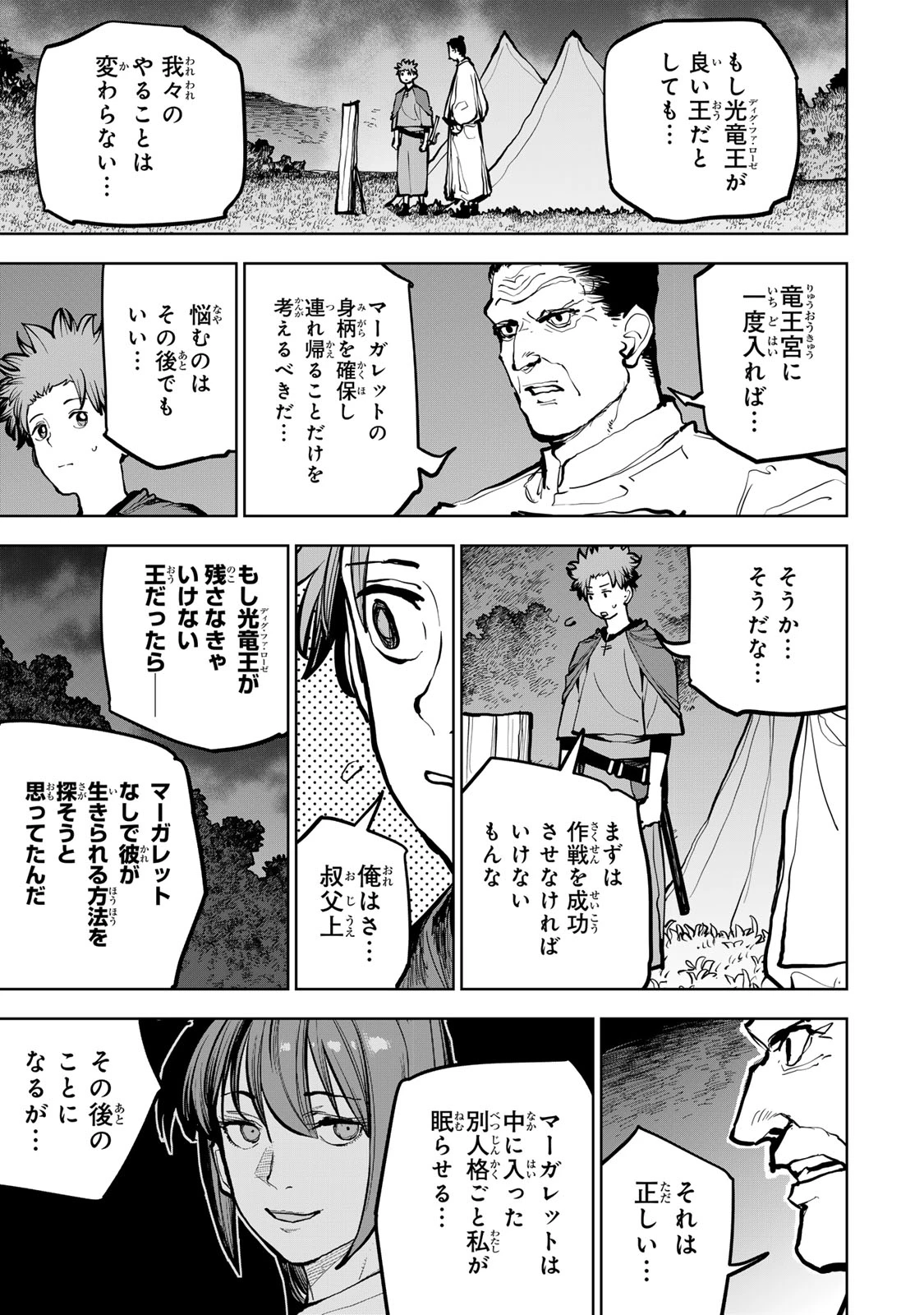 追放されたチート付与魔術師は気ままなセカンドライフを謳歌する。 ～俺は武器だけじゃなく、あらゆるものに『強化ポイント』を付与できるし、俺の意思でいつでも効果を解除できるけど、残った人たち大丈夫？～ 第67話 - 38