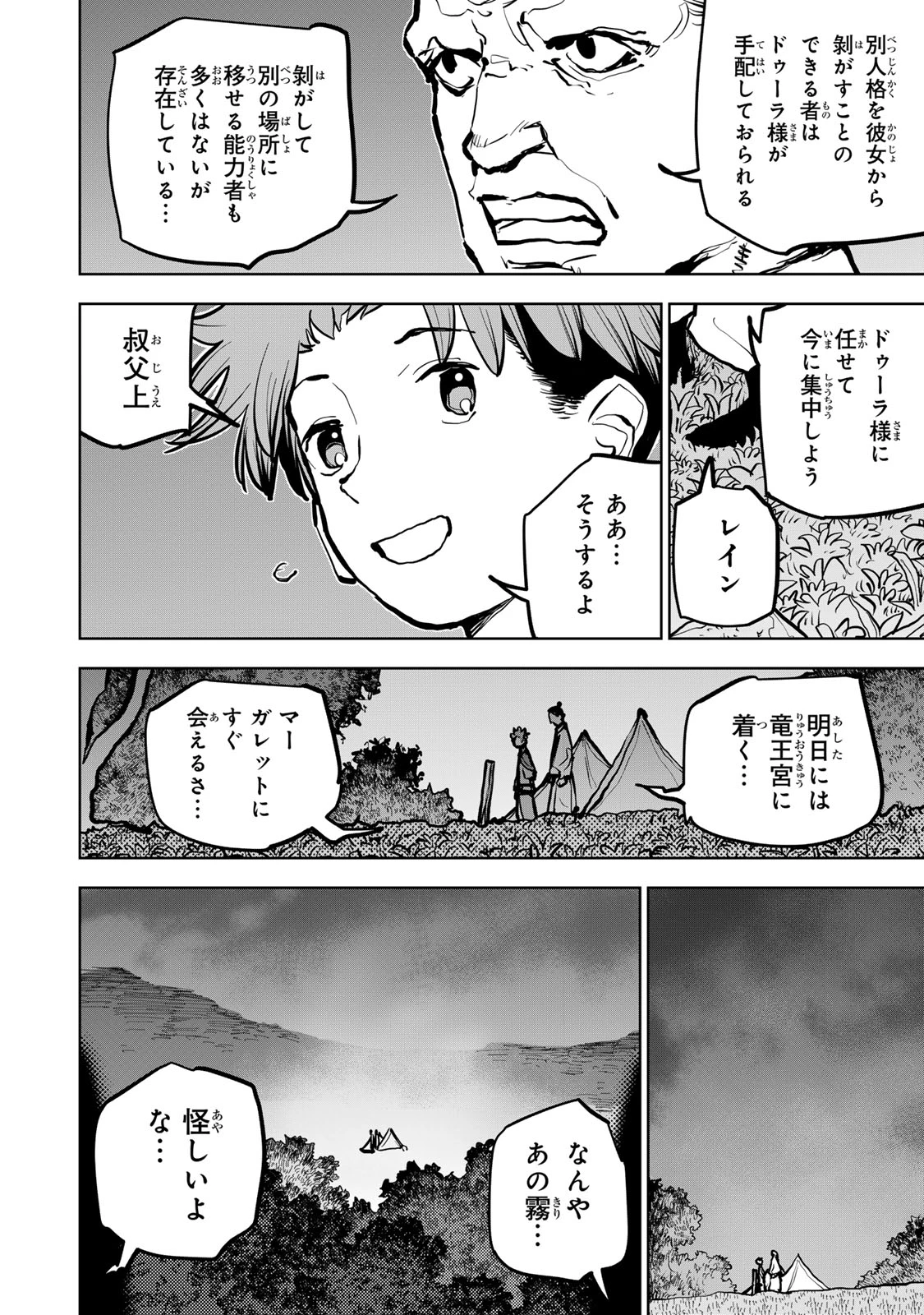 追放されたチート付与魔術師は気ままなセカンドライフを謳歌する。 ～俺は武器だけじゃなく、あらゆるものに『強化ポイント』を付与できるし、俺の意思でいつでも効果を解除できるけど、残った人たち大丈夫？～ 第67話 - 39