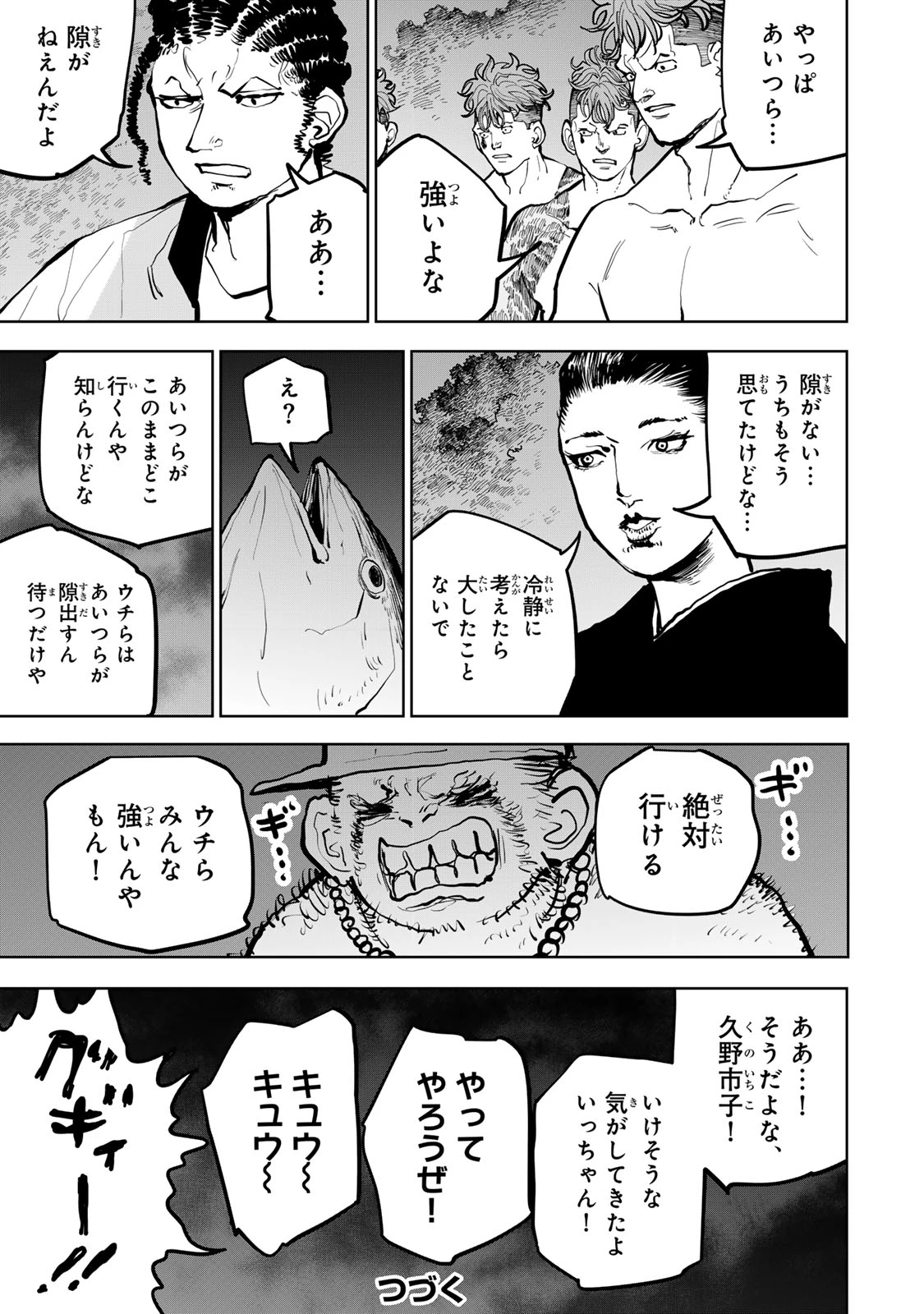 追放されたチート付与魔術師は気ままなセカンドライフを謳歌する。 ～俺は武器だけじゃなく、あらゆるものに『強化ポイント』を付与できるし、俺の意思でいつでも効果を解除できるけど、残った人たち大丈夫？～ 第67話 - 40