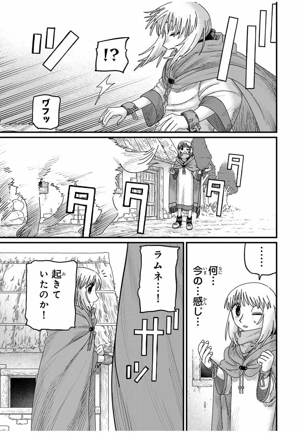 ジュミドロ 第36話 - 5