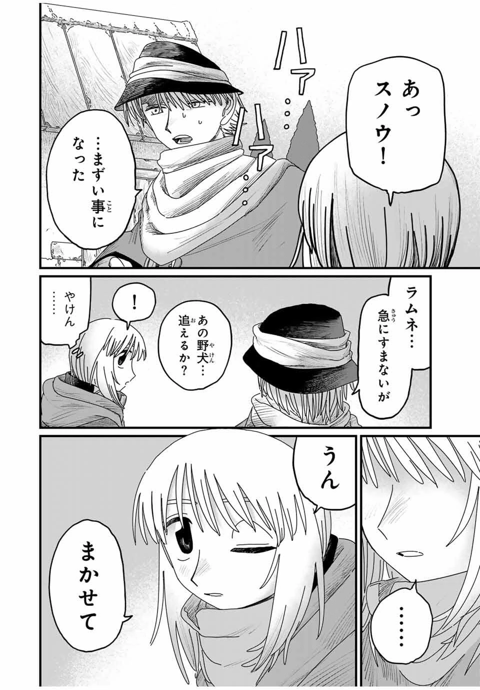 ジュミドロ 第36話 - 6