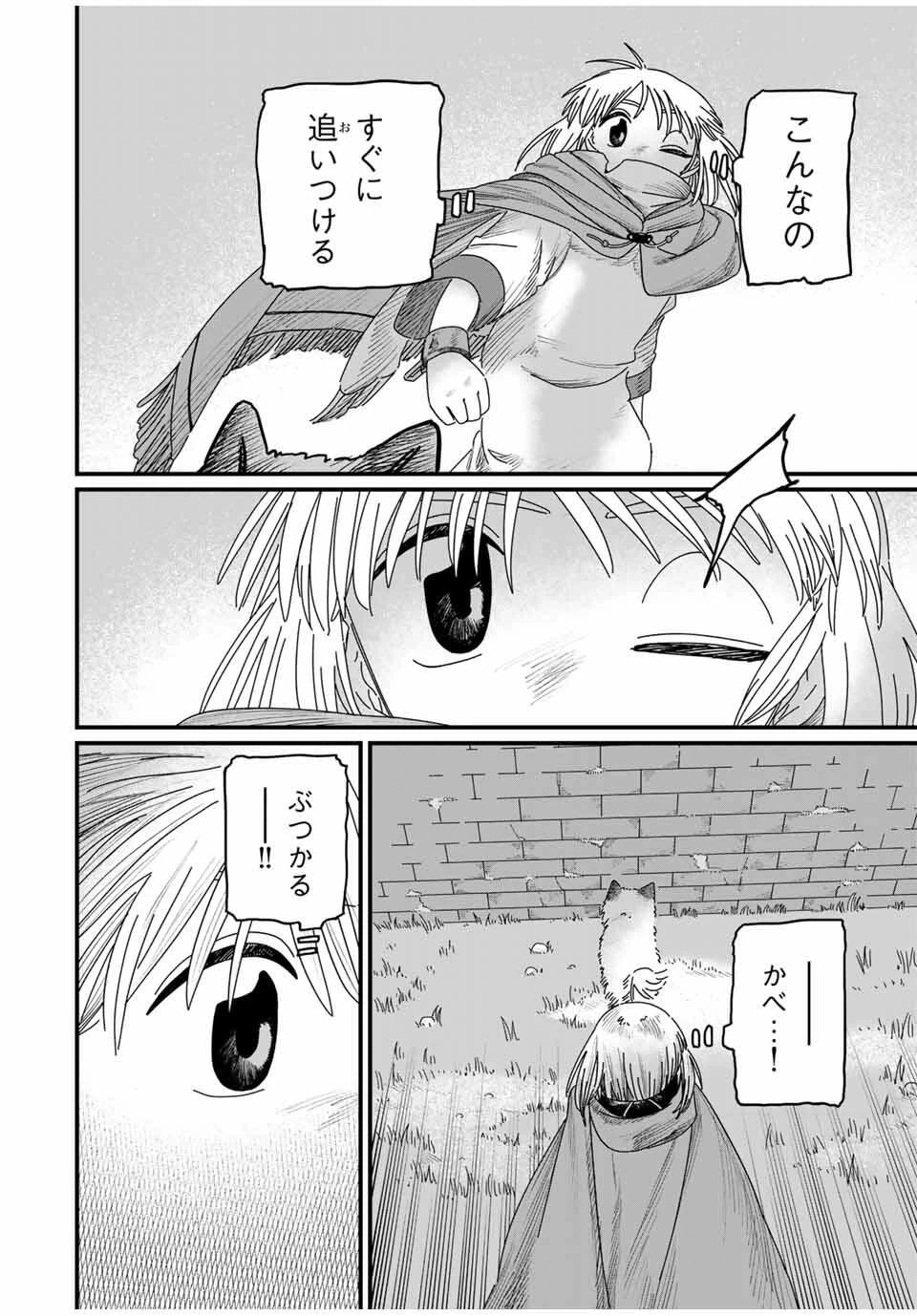 ジュミドロ 第36話 - 8