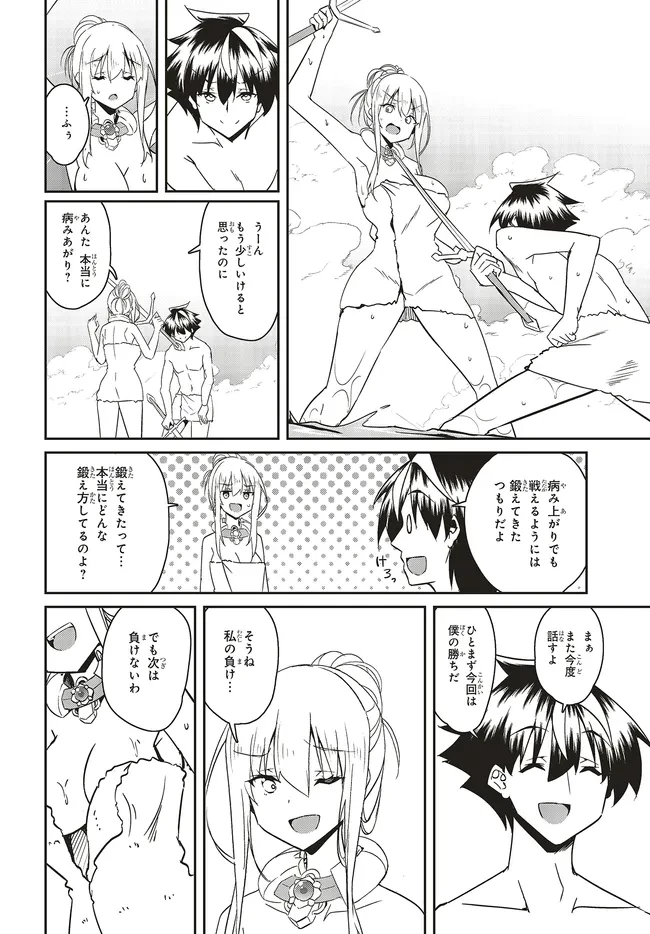 一緒に剣の修行をした幼馴染が奴隷になっていたので、Sランク冒険者の僕は彼女を買って守ることにした 第24.2話 - 4