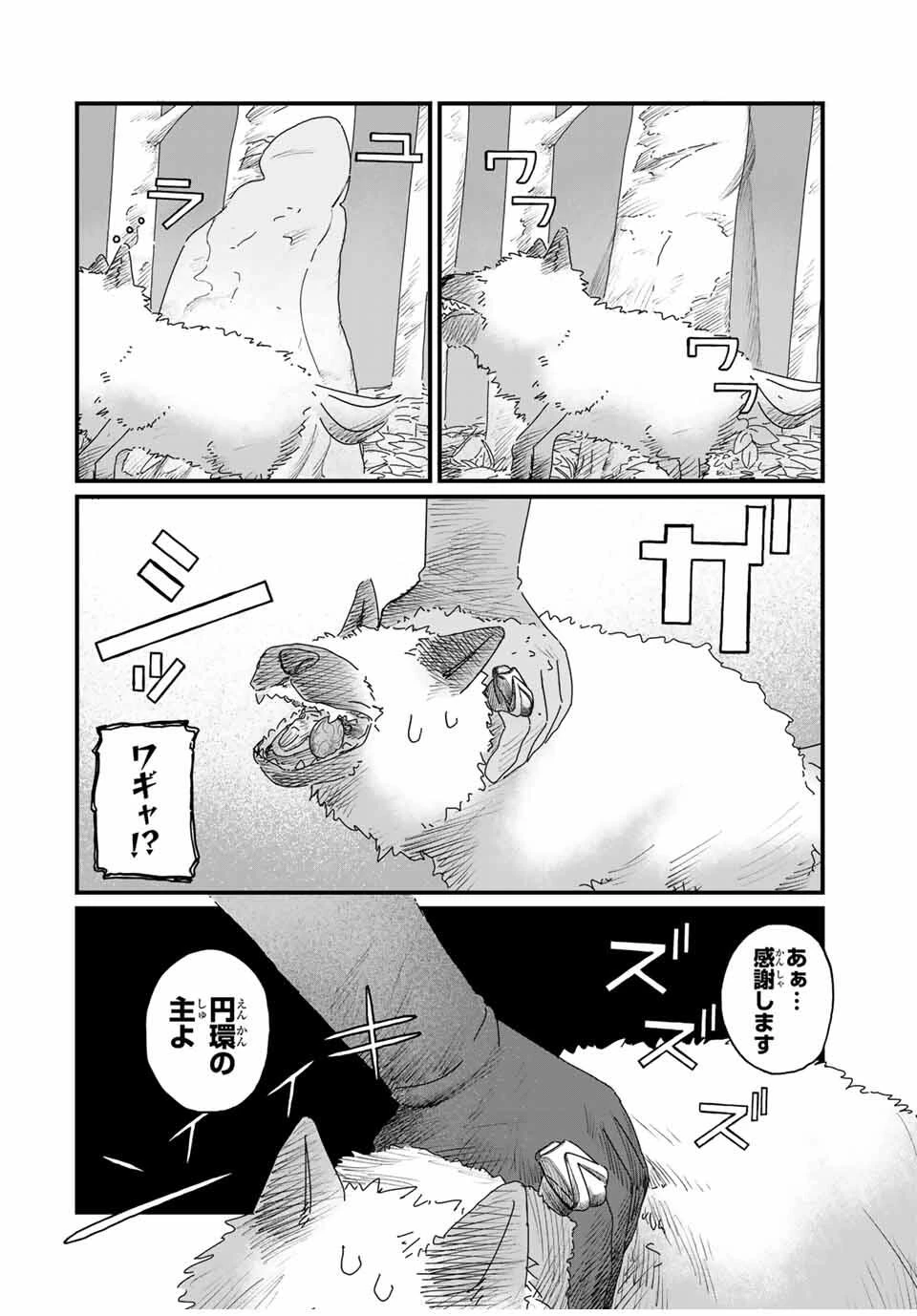 ジュミドロ 第36話 - 16