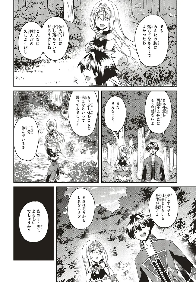 一緒に剣の修行をした幼馴染が奴隷になっていたので、Sランク冒険者の僕は彼女を買って守ることにした 第24.2話 - 6