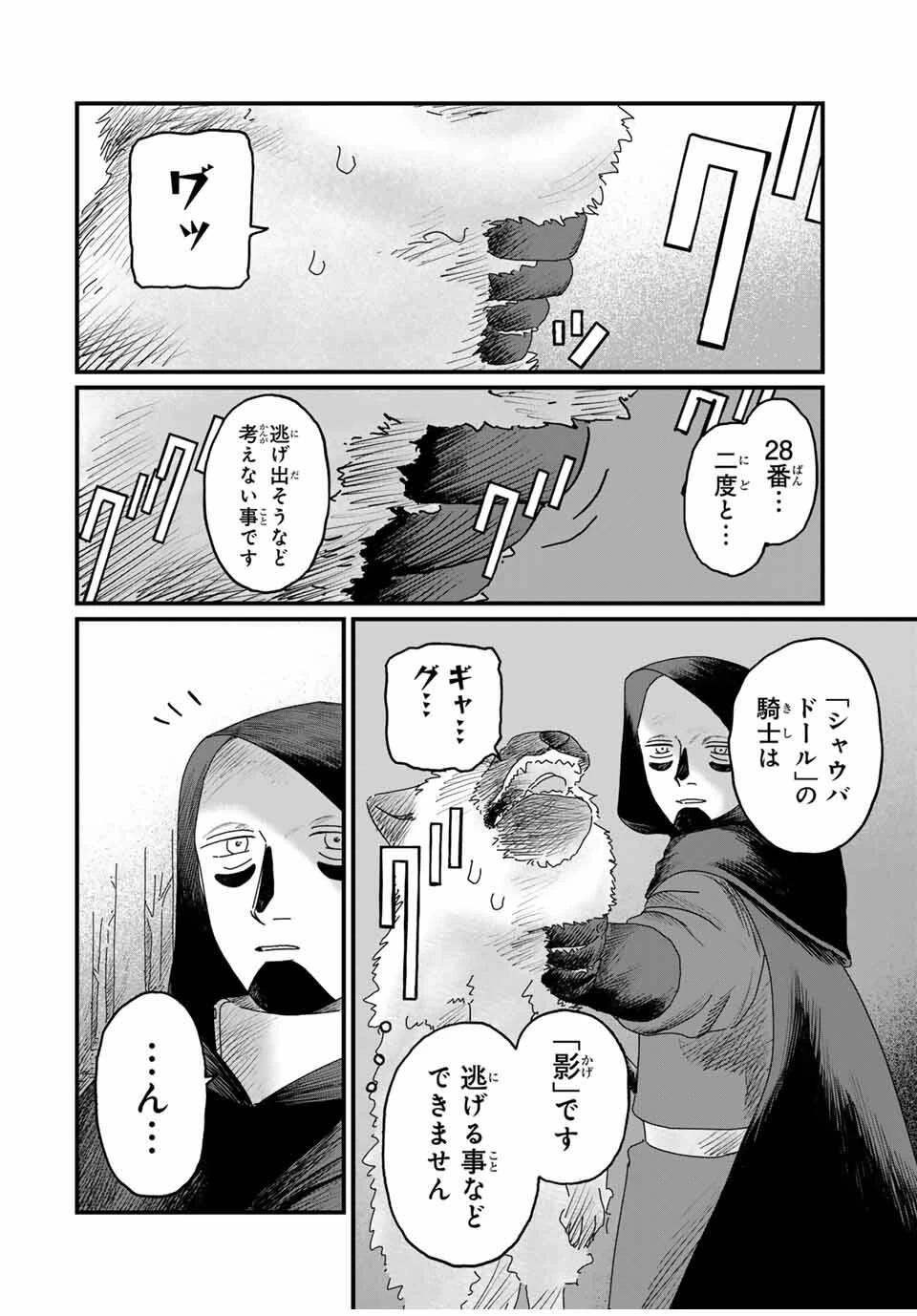 ジュミドロ 第36話 - 18