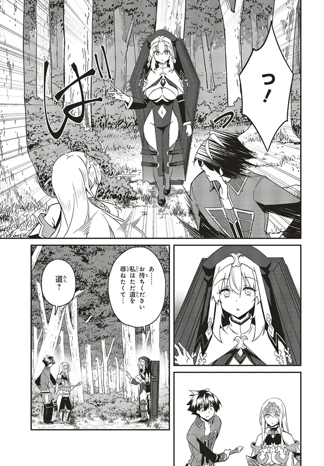 一緒に剣の修行をした幼馴染が奴隷になっていたので、Sランク冒険者の僕は彼女を買って守ることにした 第24.2話 - 7