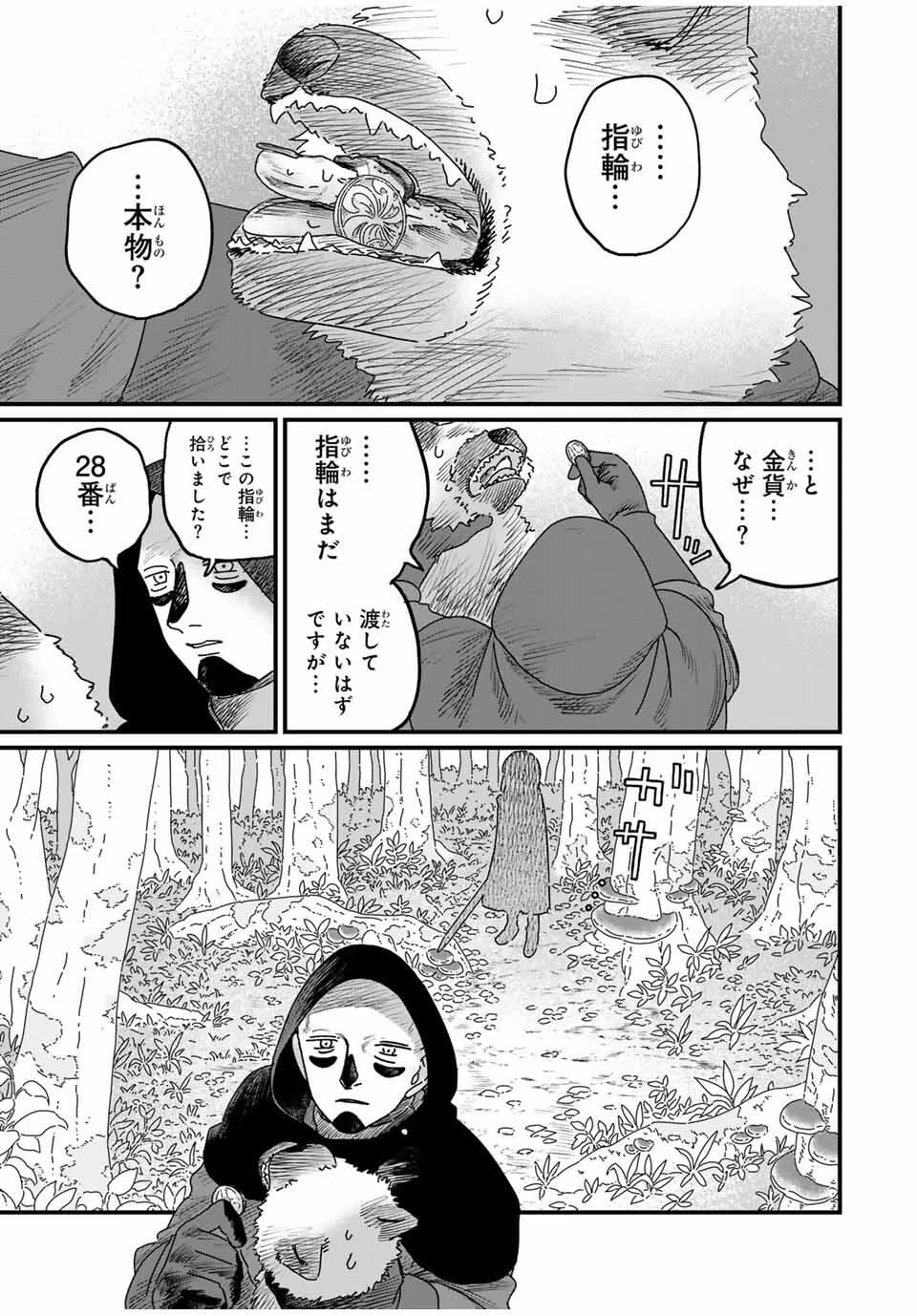 ジュミドロ 第36話 - 19