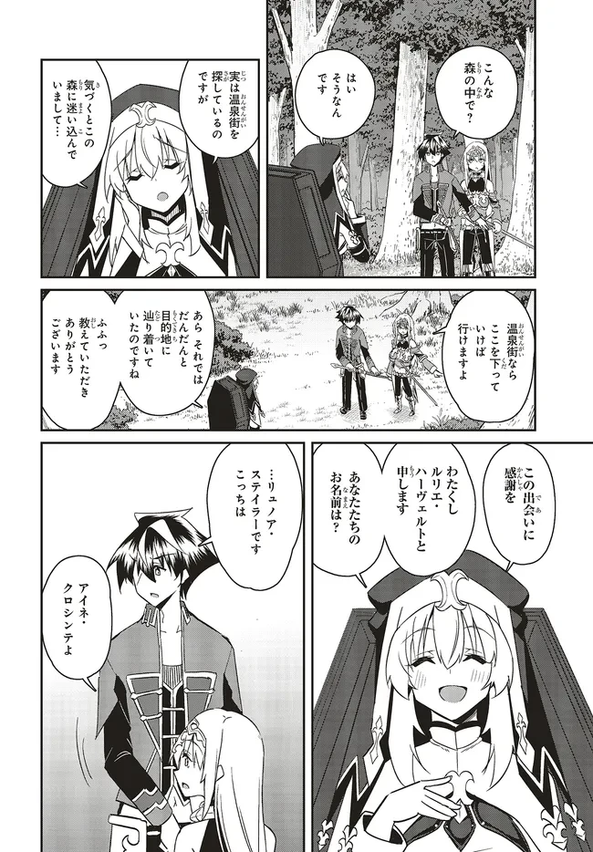 一緒に剣の修行をした幼馴染が奴隷になっていたので、Sランク冒険者の僕は彼女を買って守ることにした 第24.2話 - 8