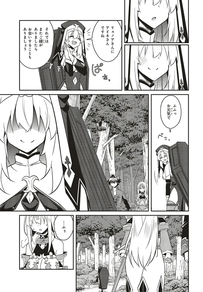 一緒に剣の修行をした幼馴染が奴隷になっていたので、Sランク冒険者の僕は彼女を買って守ることにした 第24.2話 - 9