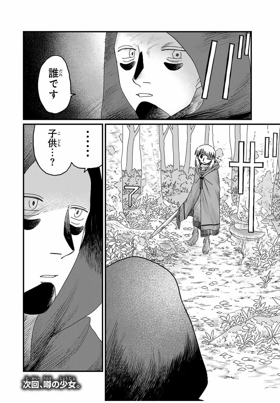 ジュミドロ 第36話 - 20