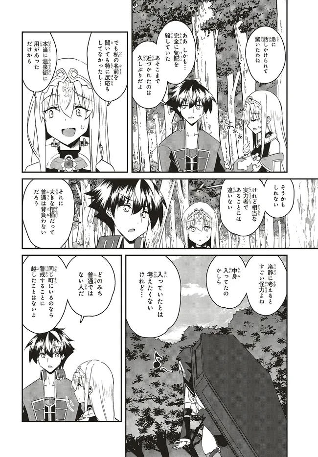 一緒に剣の修行をした幼馴染が奴隷になっていたので、Sランク冒険者の僕は彼女を買って守ることにした 第24.2話 - 10