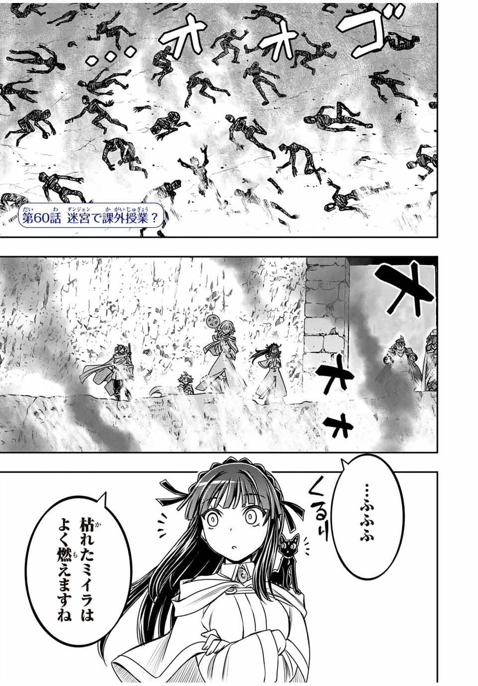 念願の悪役令嬢（ラスボス）の身体を手に入れたぞ！ 第60話 - 1
