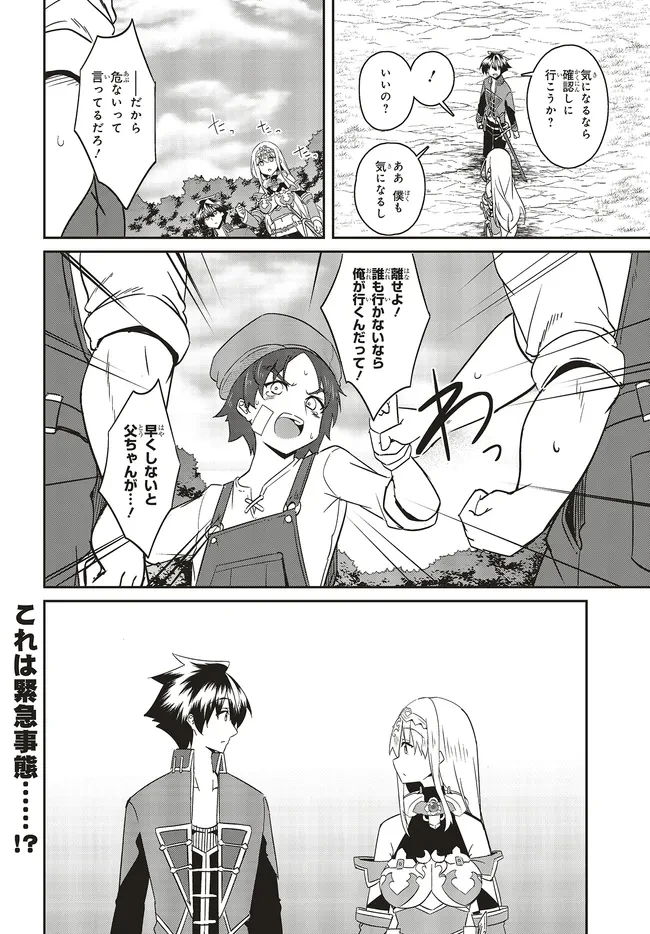 一緒に剣の修行をした幼馴染が奴隷になっていたので、Sランク冒険者の僕は彼女を買って守ることにした 第24.2話 - 12