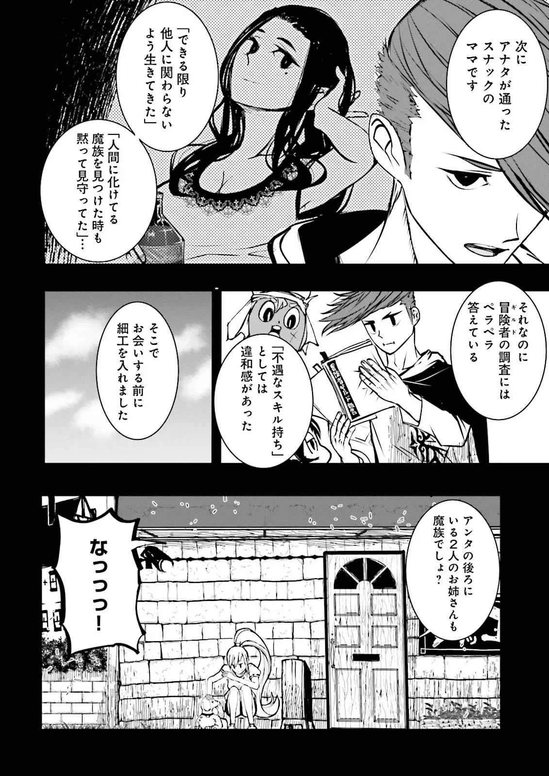 スキルがなければレベルを上げる～９９がカンストの世界でレベル800万からスタート～ 第50.4話 - 1