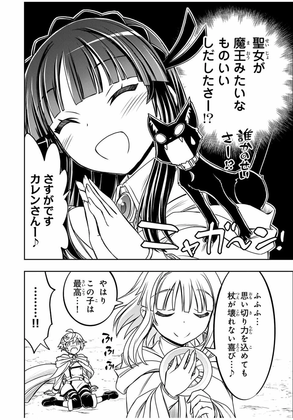 念願の悪役令嬢（ラスボス）の身体を手に入れたぞ！ 第60話 - 4