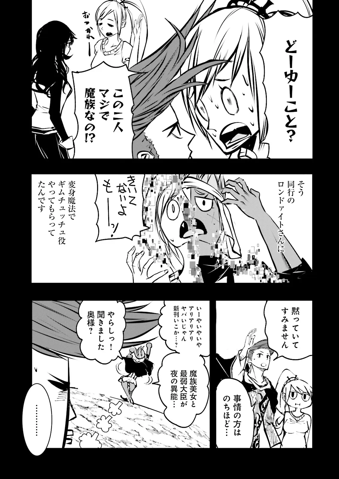 スキルがなければレベルを上げる～９９がカンストの世界でレベル800万からスタート～ 第50.4話 - 2