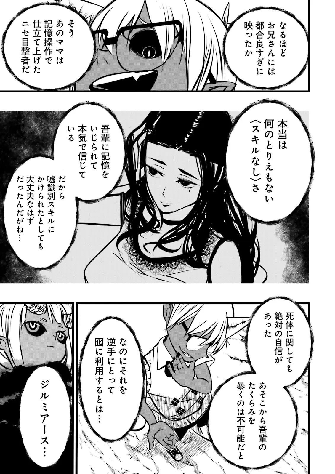 スキルがなければレベルを上げる～９９がカンストの世界でレベル800万からスタート～ 第50.4話 - 4