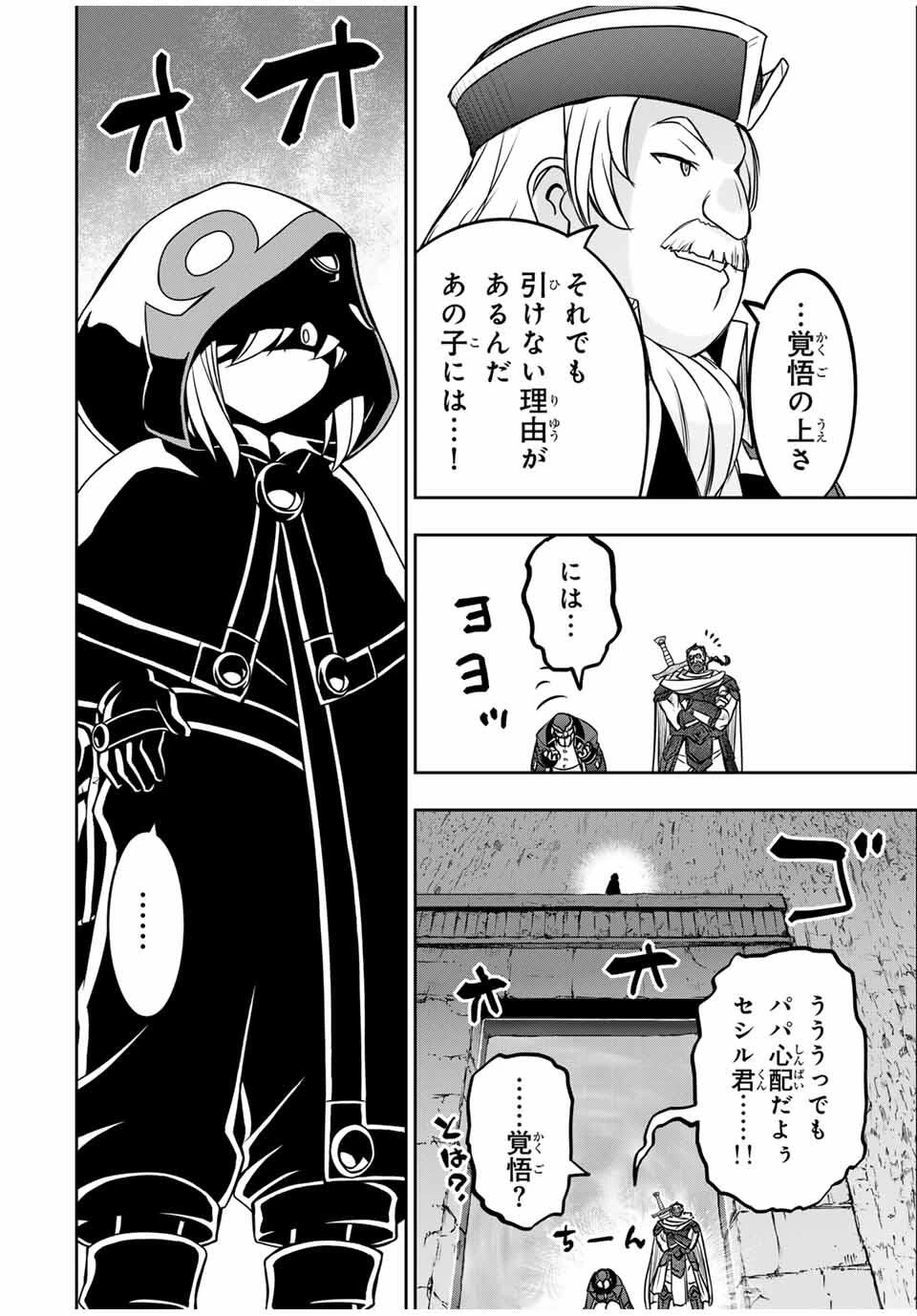 念願の悪役令嬢（ラスボス）の身体を手に入れたぞ！ 第60話 - 8