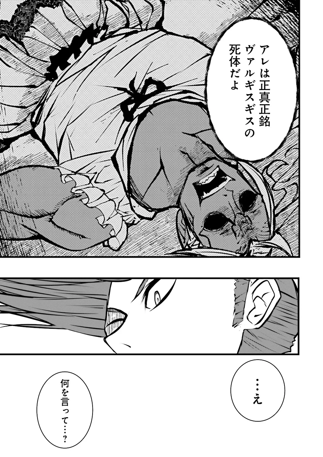 スキルがなければレベルを上げる～９９がカンストの世界でレベル800万からスタート～ 第50.4話 - 6