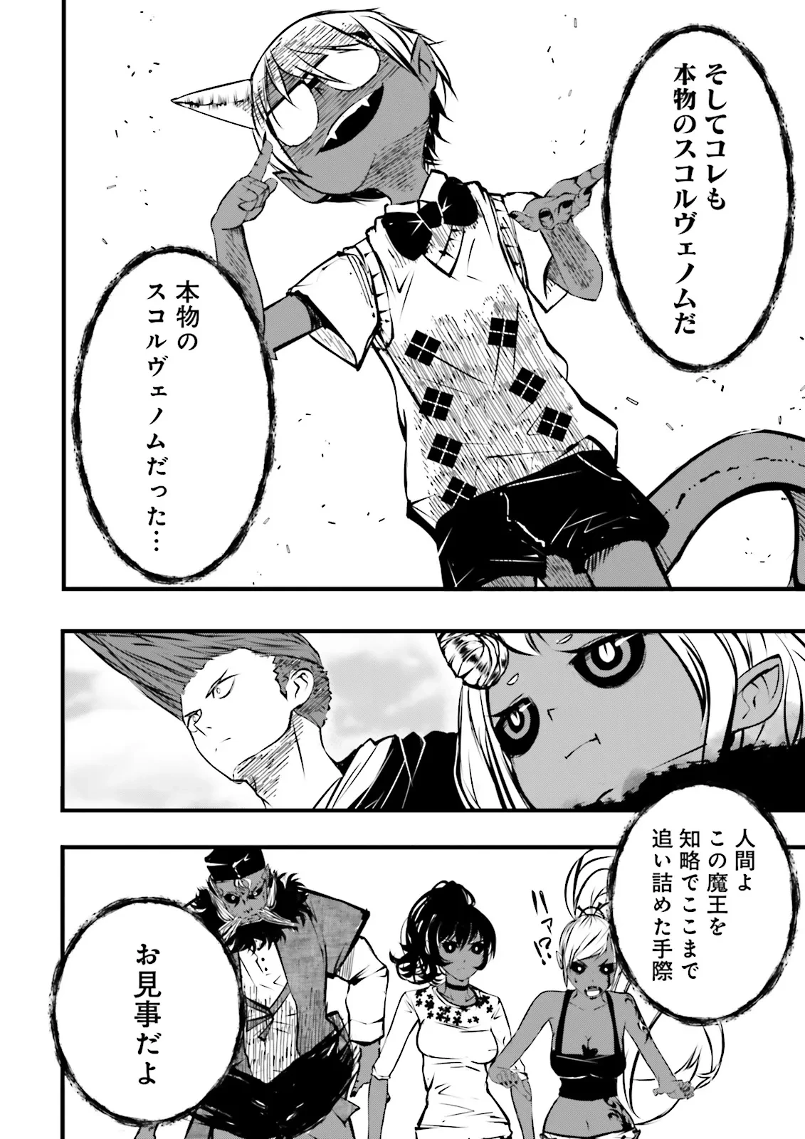 スキルがなければレベルを上げる～９９がカンストの世界でレベル800万からスタート～ 第50.4話 - 7