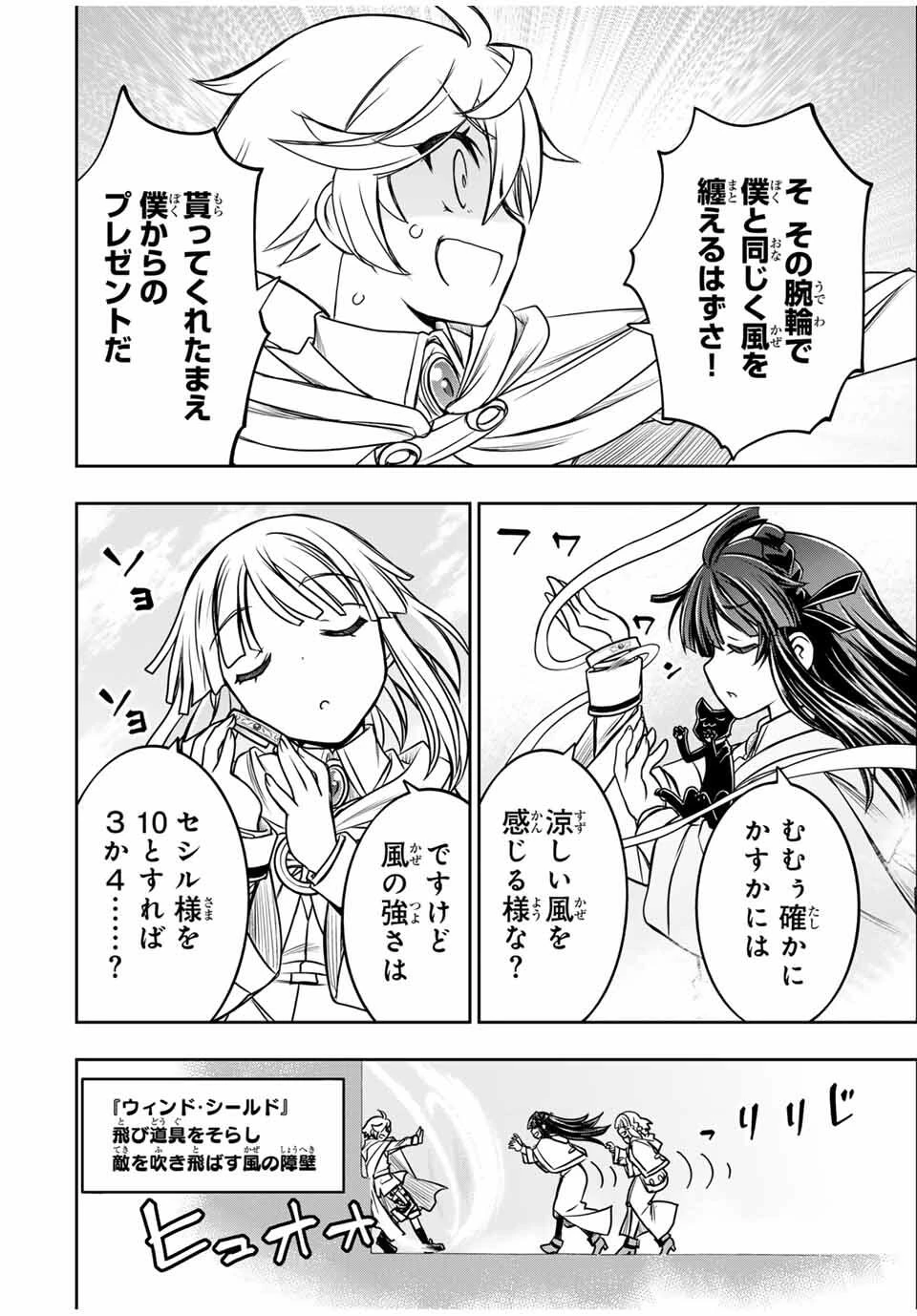 念願の悪役令嬢（ラスボス）の身体を手に入れたぞ！ 第60話 - 10